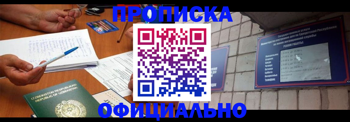 где прописаться в Иваново