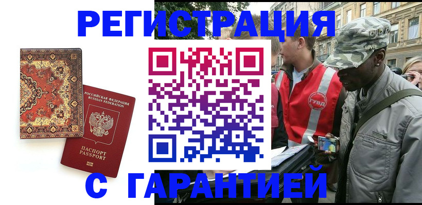 прописка для кредита в Иваново