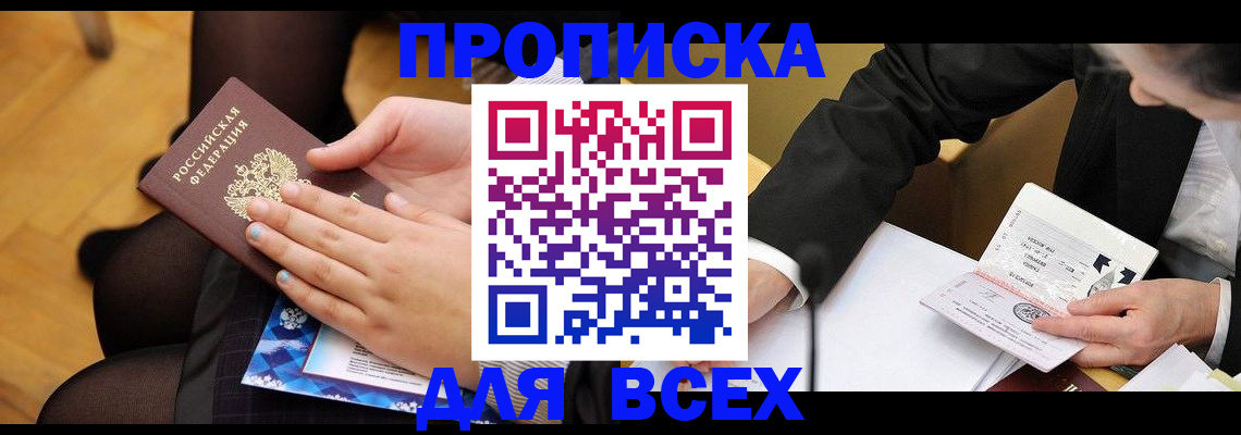прописка регистрация в Иваново