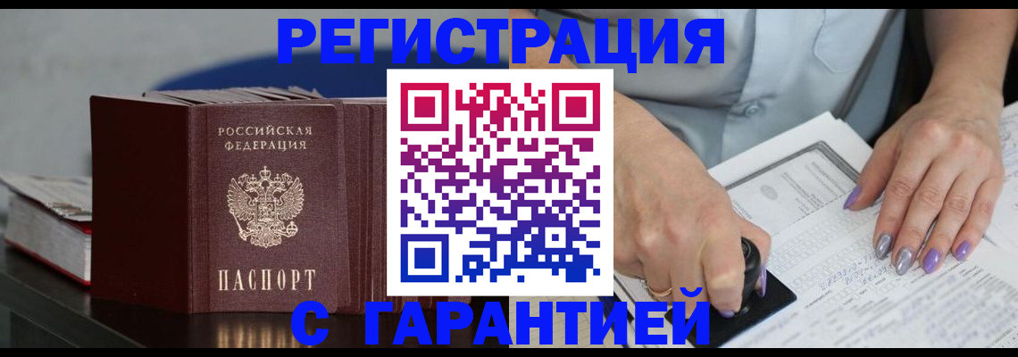 прописка от собственника в Иваново